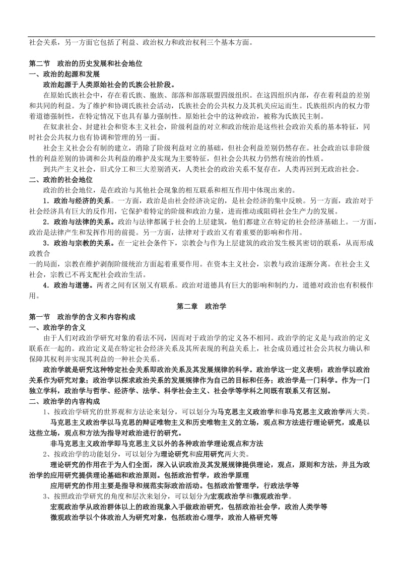 王浦劬政治学基础知识点总结.doc_第2页