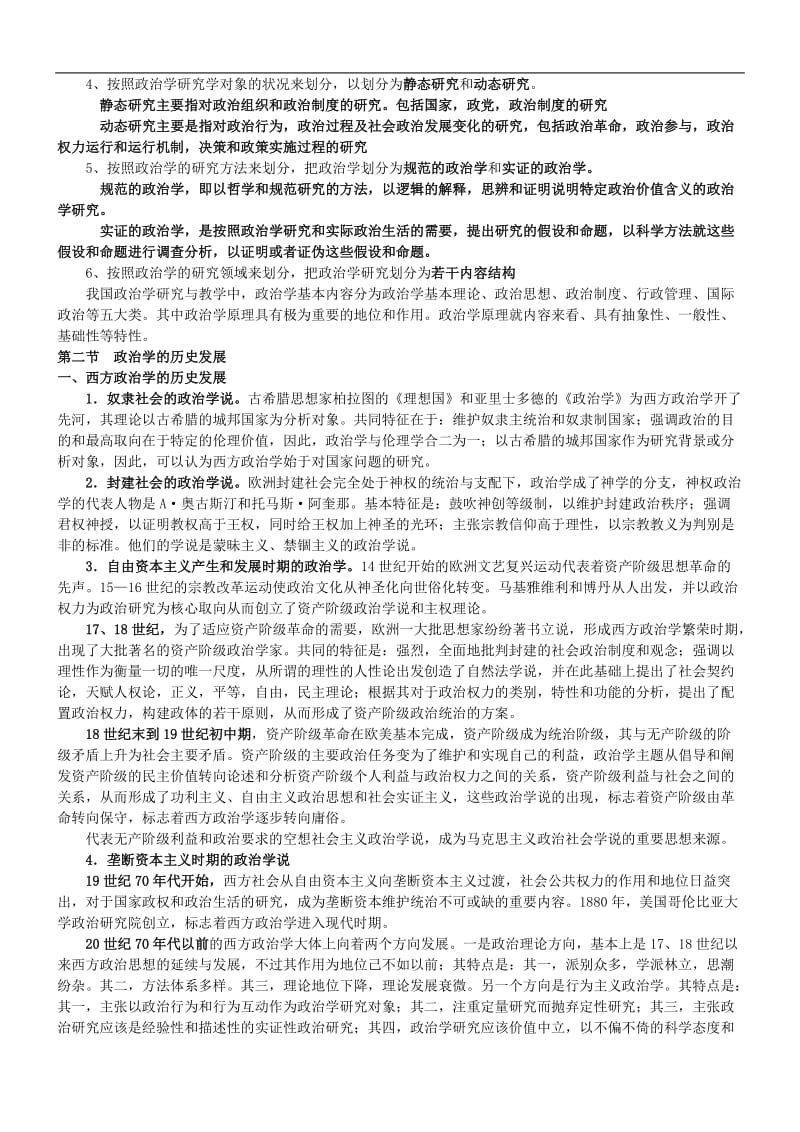 王浦劬政治学基础知识点总结.doc_第3页