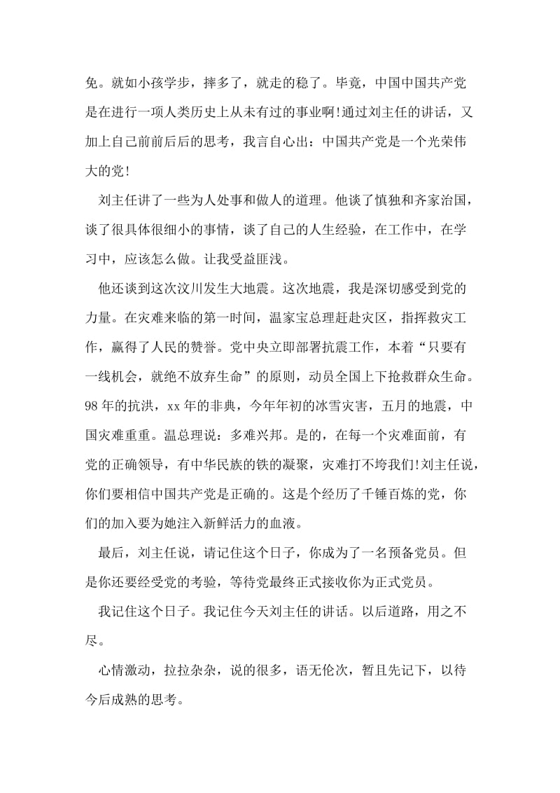 在“中文系新党员集体谈话”会议上讲话的心得体会.doc_第2页