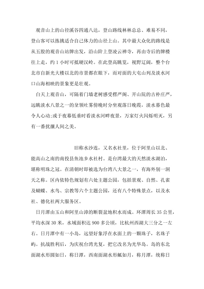 台北故宫博物院的导游词.doc_第2页