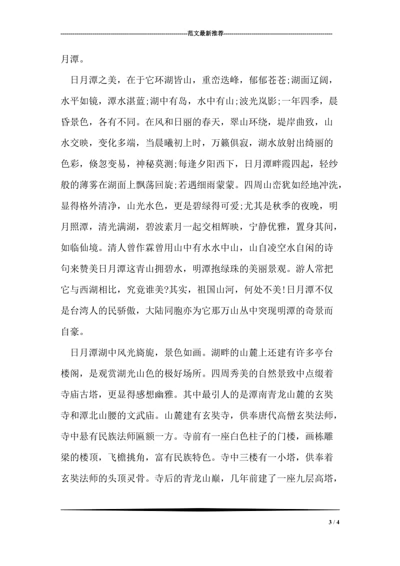 台北故宫博物院的导游词.doc_第3页