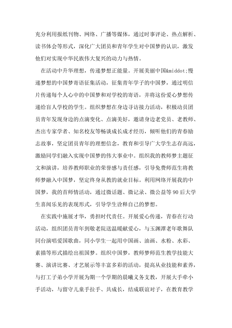 中国梦活动总结范文.doc_第2页