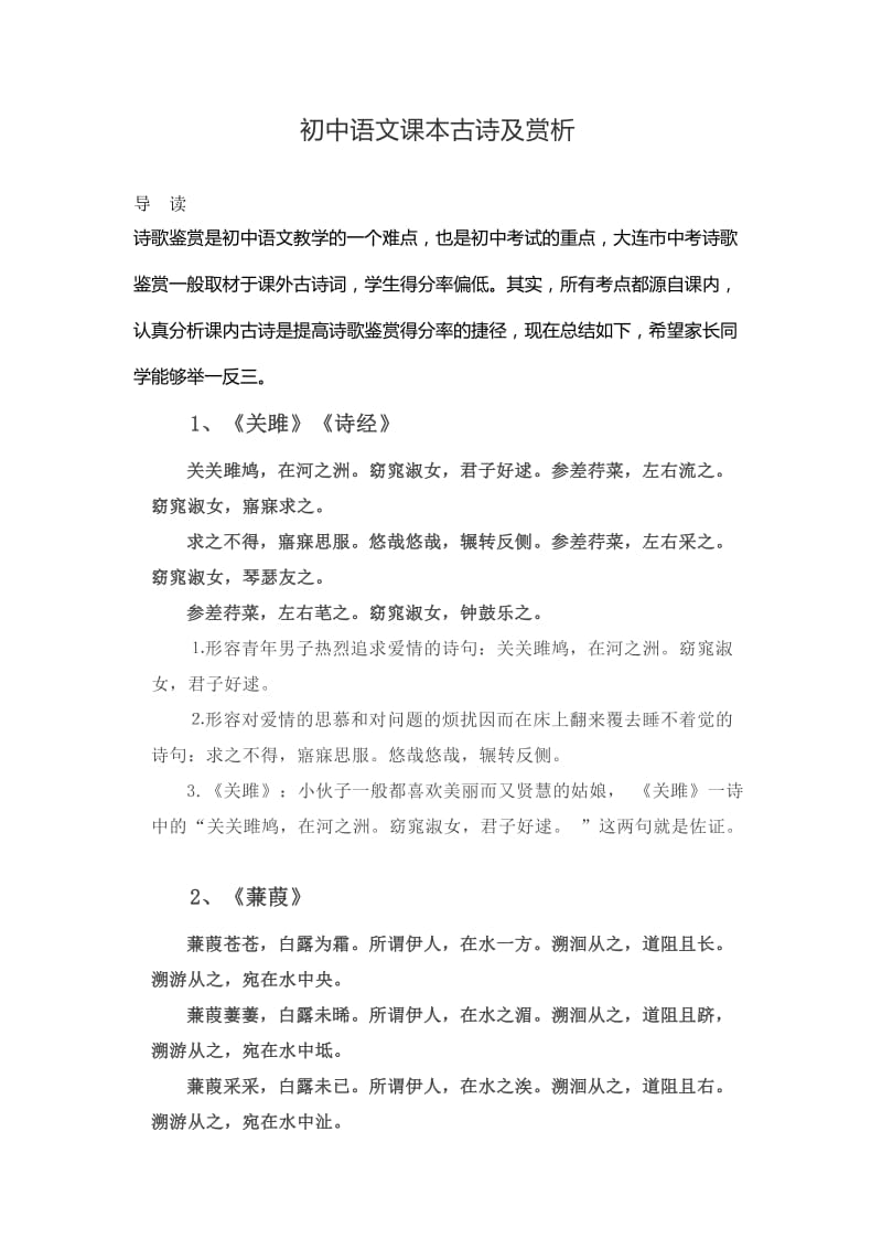 初中语文课本古诗及赏析.doc_第1页
