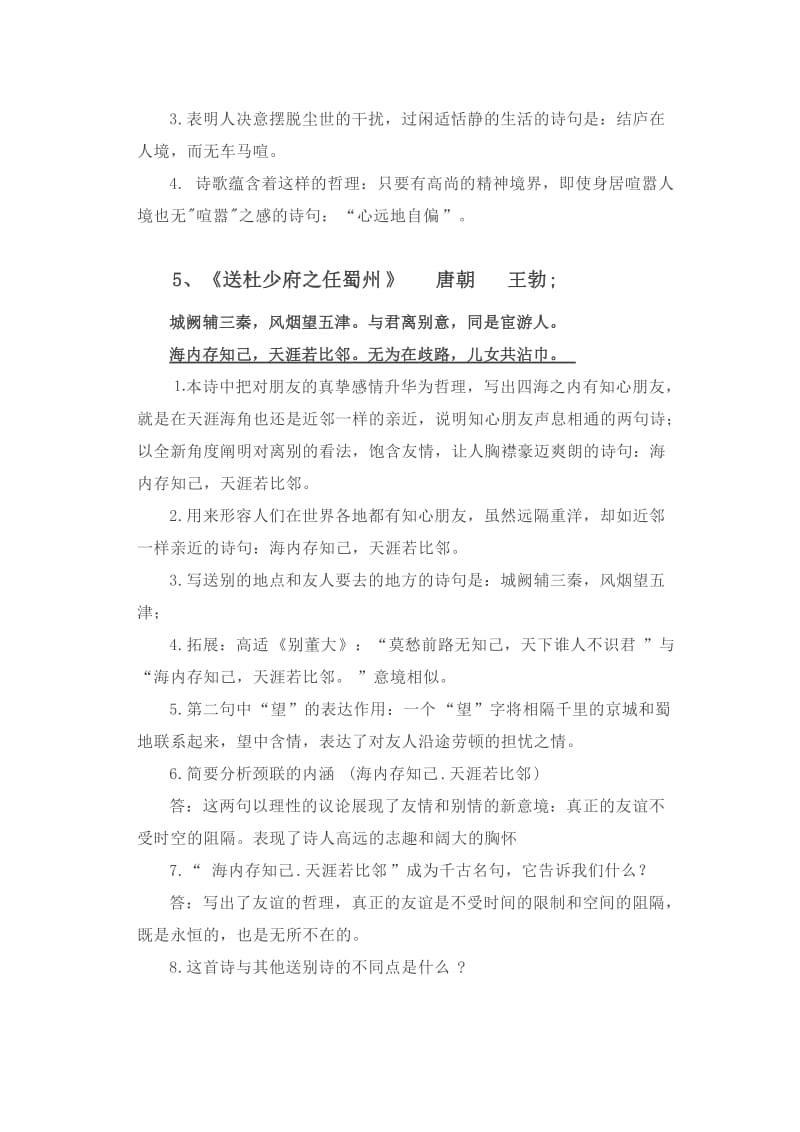 初中语文课本古诗及赏析.doc_第3页