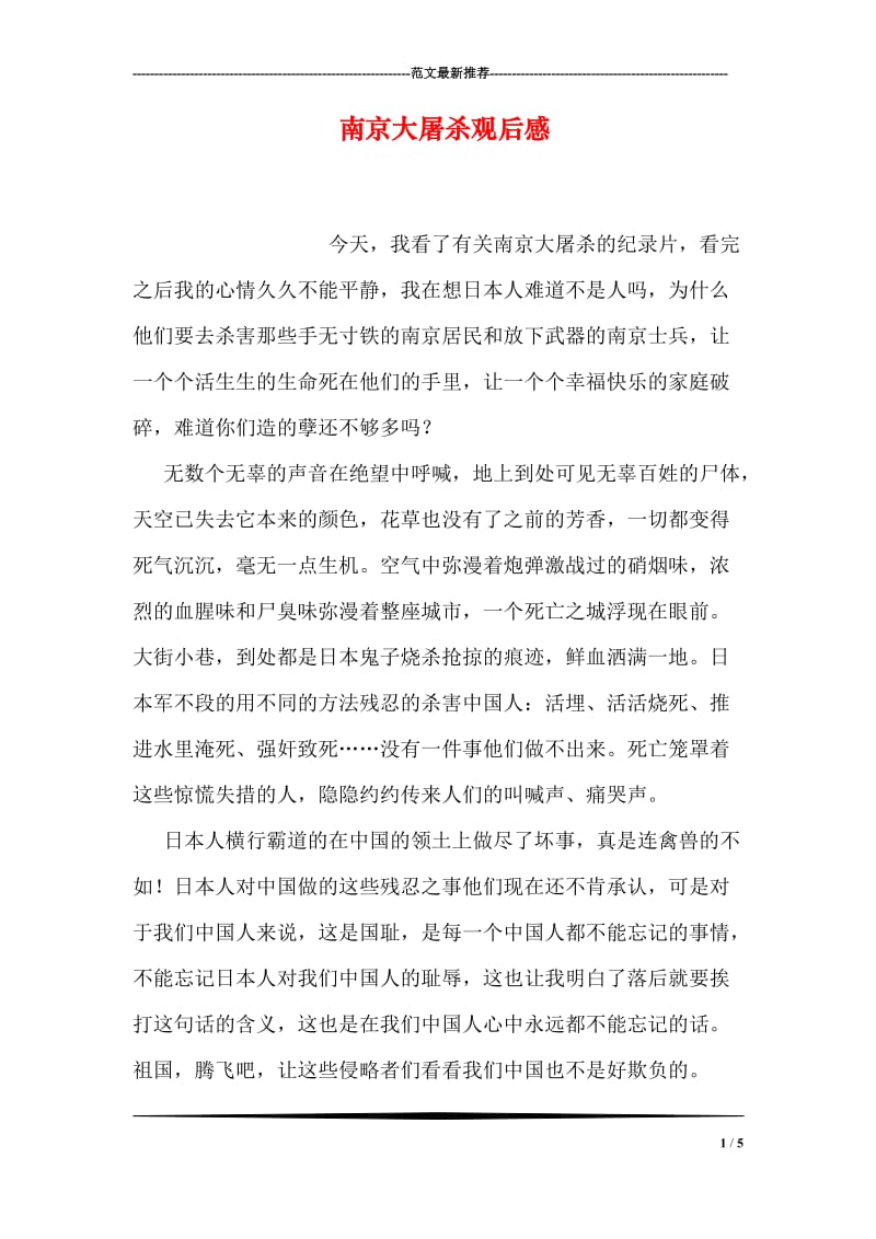 南京大屠杀观后感_1.doc_第1页