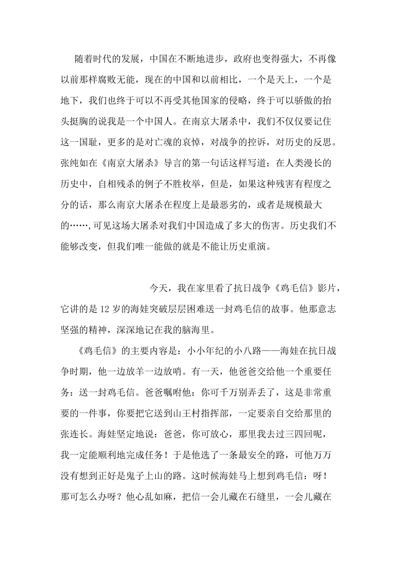 南京大屠杀观后感_1.doc_第2页