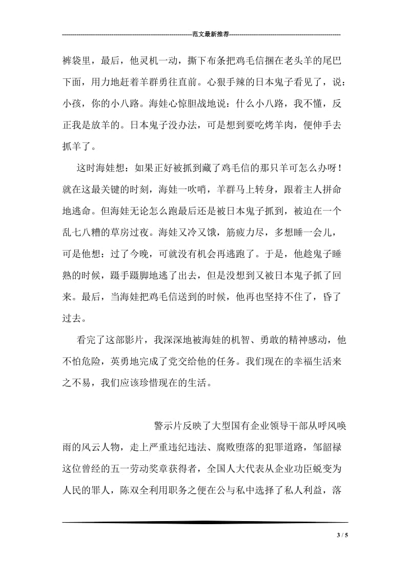 南京大屠杀观后感_1.doc_第3页