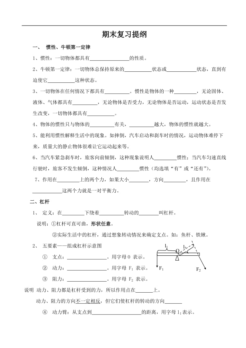 上海八年级第二学期物理期末复习提纲-春申.doc_第1页