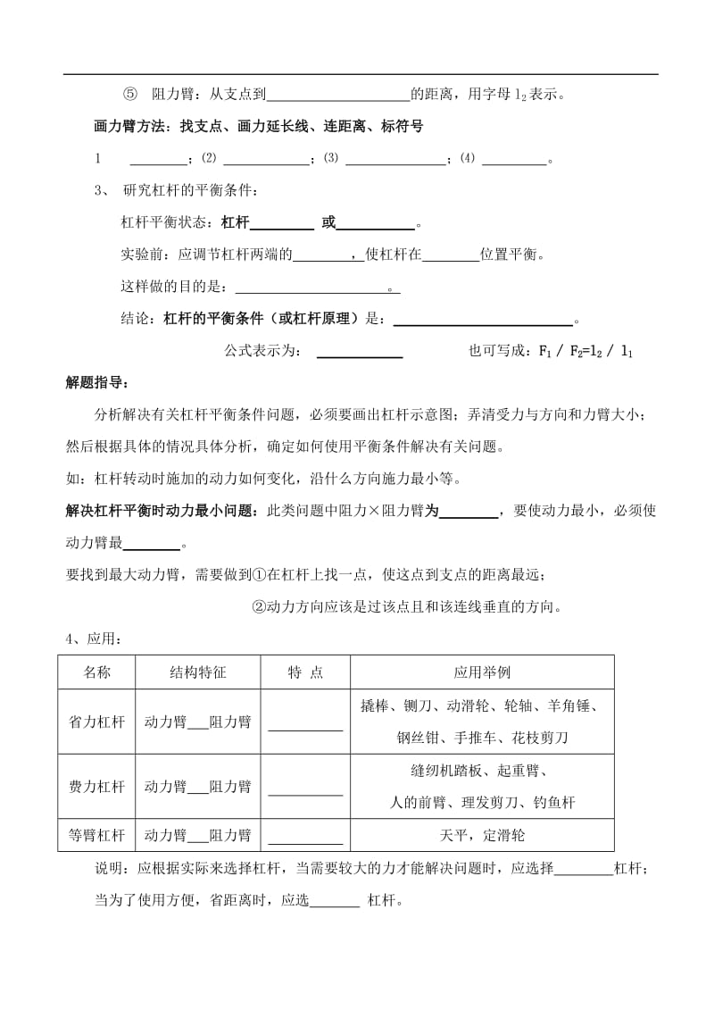 上海八年级第二学期物理期末复习提纲-春申.doc_第2页