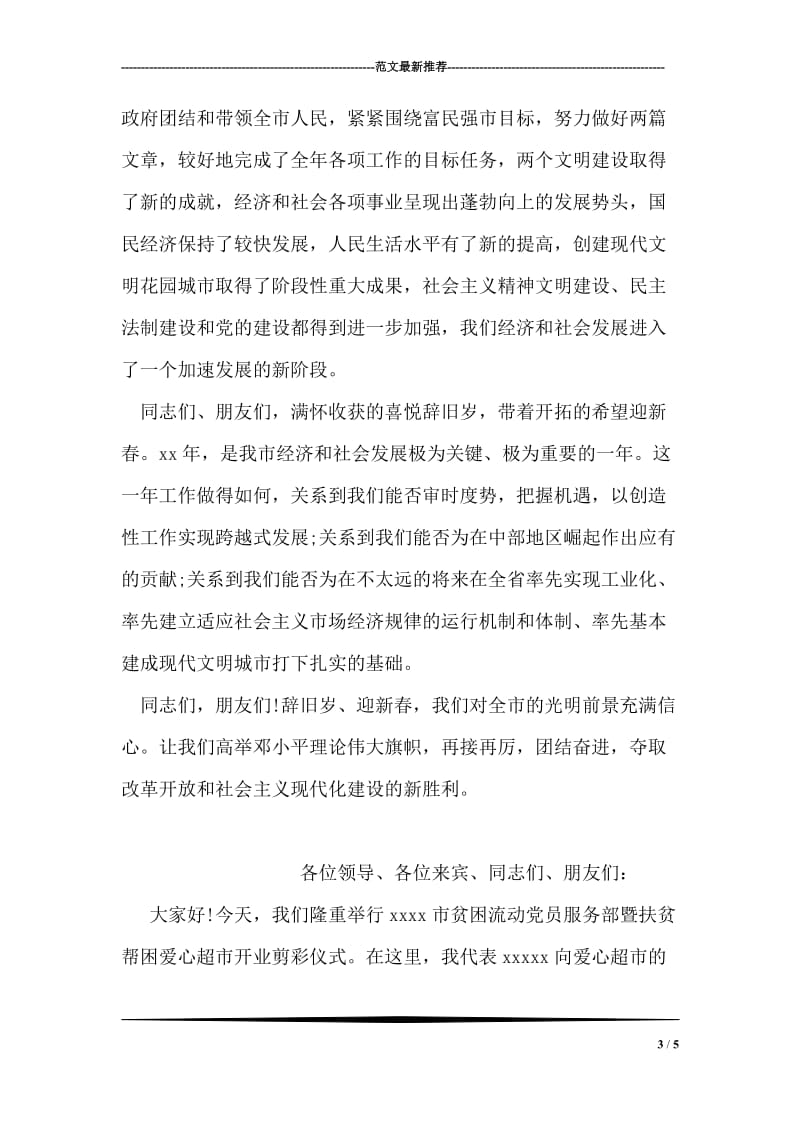 中秋节海峡茶会上的讲话.doc_第3页