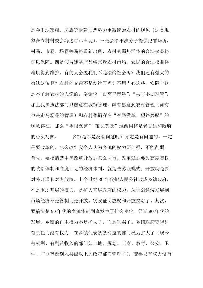 中国的乡镇真的没有必要存在吗-.doc_第2页
