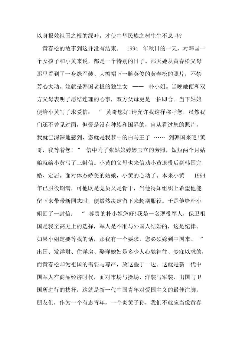 中国，我们的根.doc_第2页