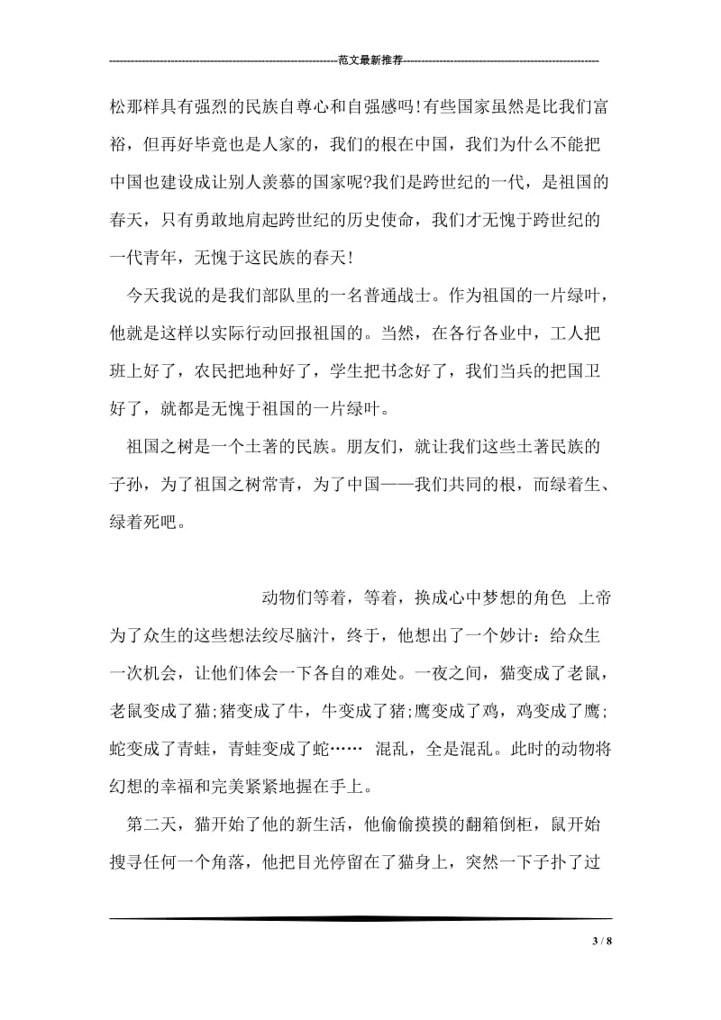 中国，我们的根.doc_第3页