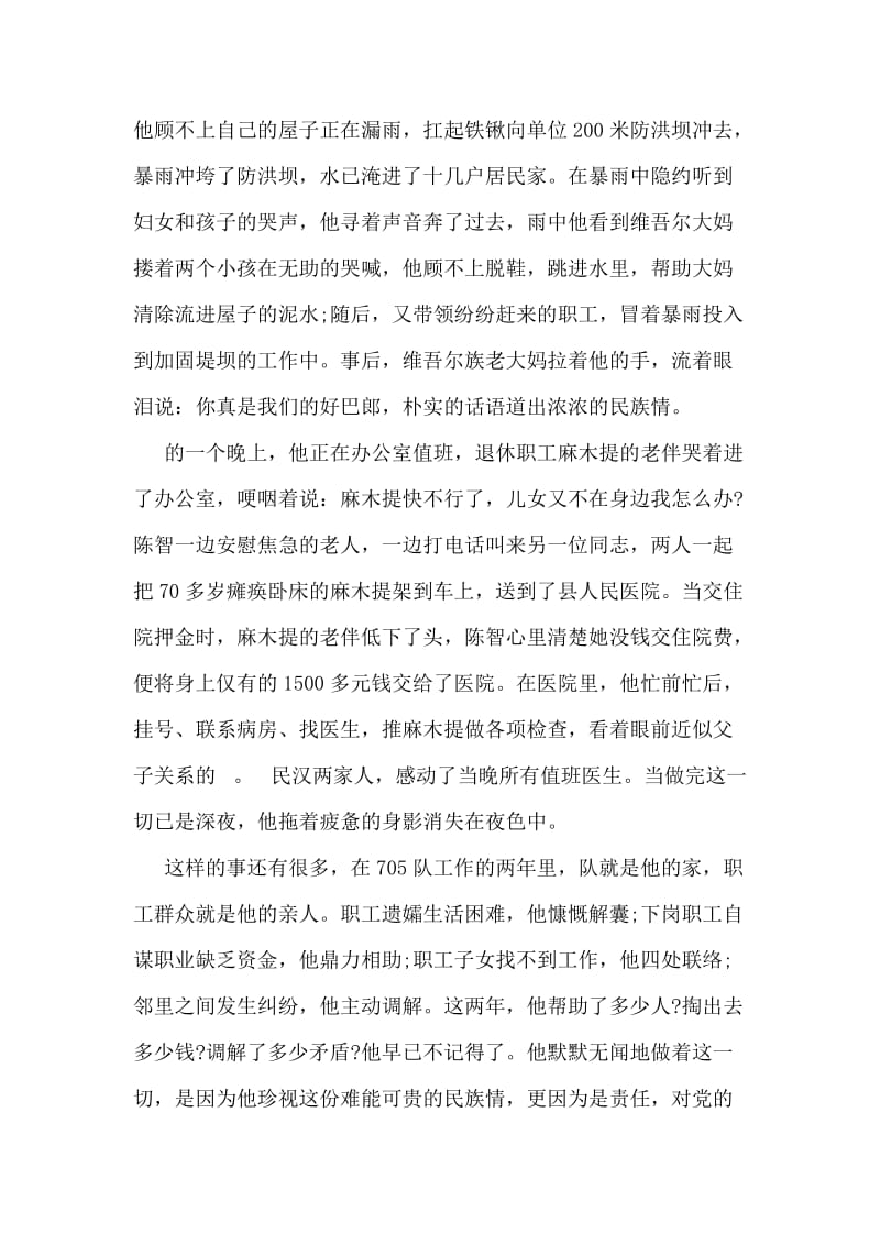 中华民族团结演讲稿范文.doc_第2页