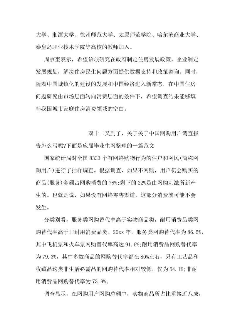 中国城市家庭住房消费调查报告.doc_第2页