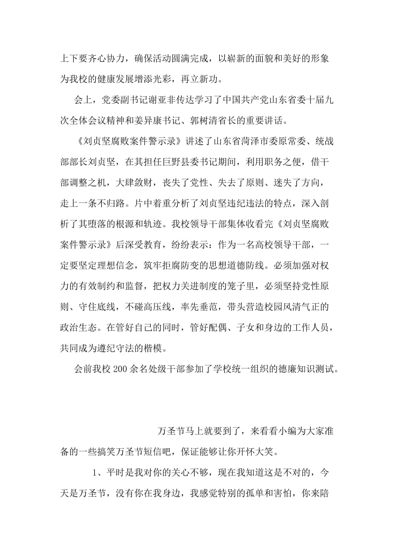 刘贞坚腐败案观后感.doc_第2页