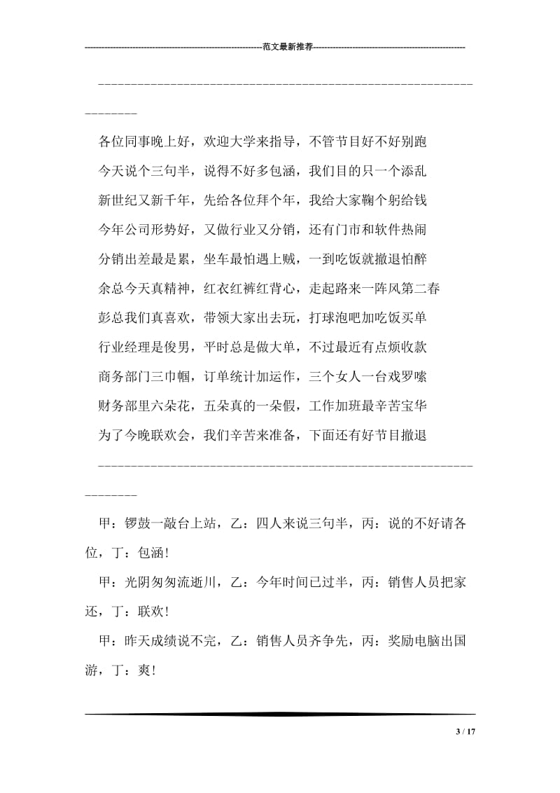 企业春节三句半范文.doc_第3页