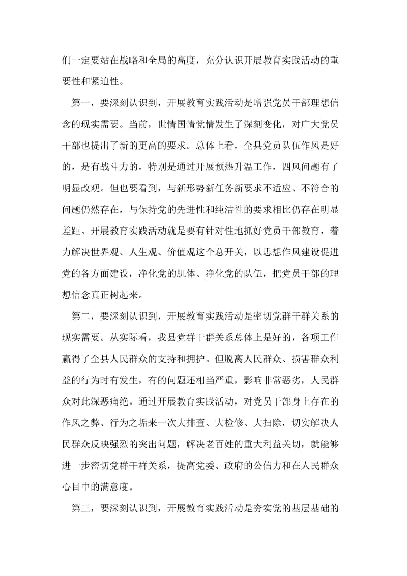 县委书记党的群众路线教育实践活动动员大会讲话.doc_第2页