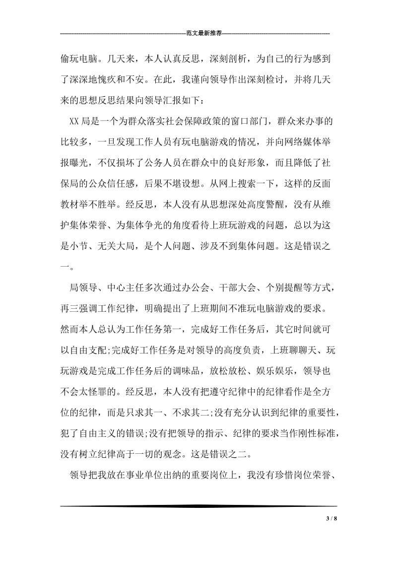 农村党员教育工作汇报范文.doc_第3页