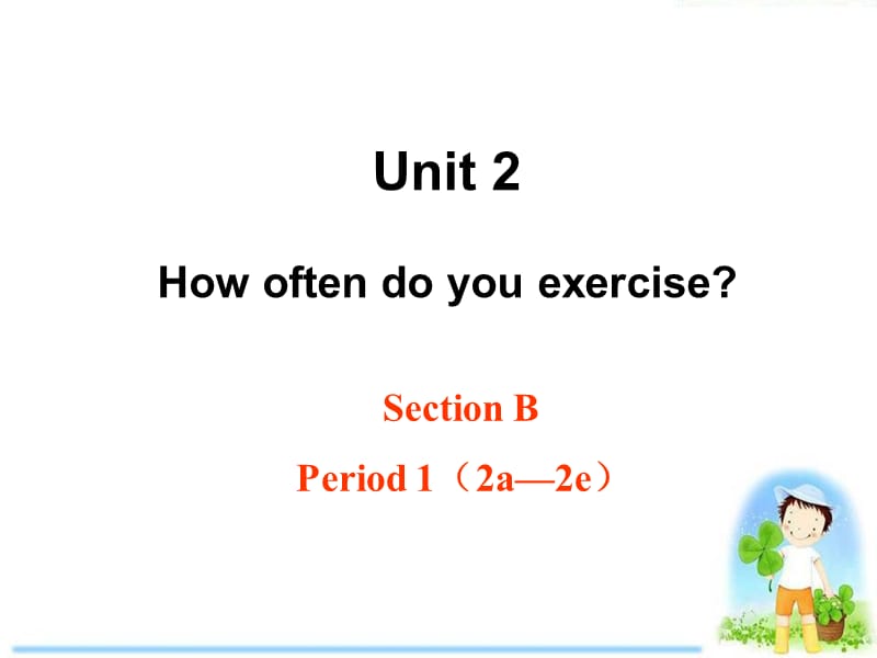 Unit 2第五课时Section B(2a-2e)名师制作优质学案.ppt_第1页