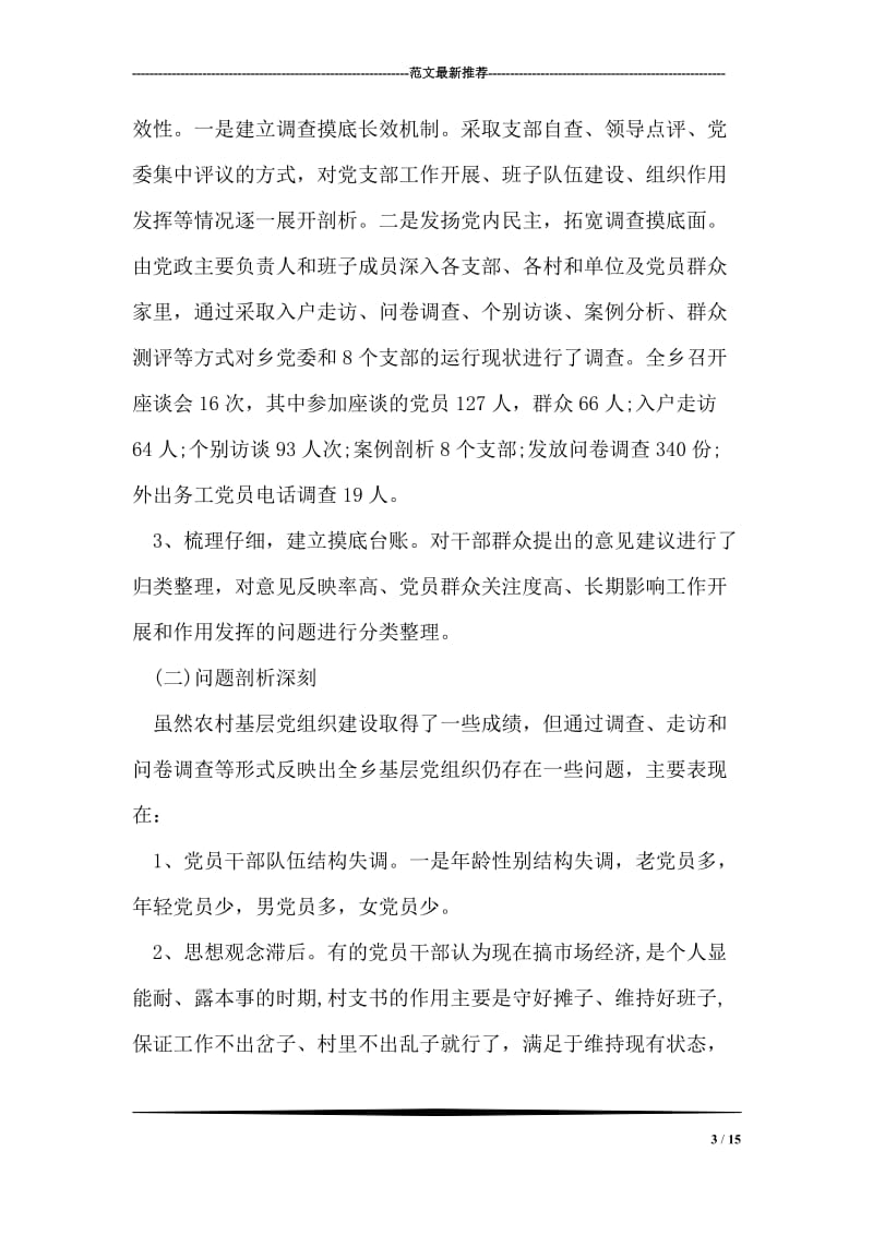 中共乡委三分类三升级总结范文.doc_第3页