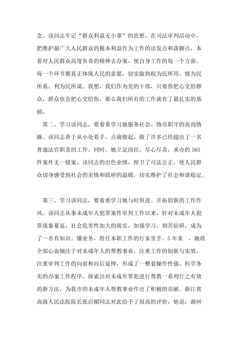 在全区优秀共产党员先进事迹报告会上的讲话.doc_第2页