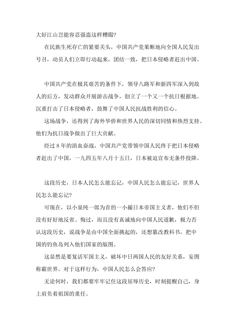 中国纪念抗战胜利70周年演讲稿.doc_第2页