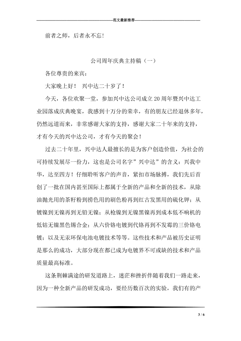 中国纪念抗战胜利70周年演讲稿.doc_第3页