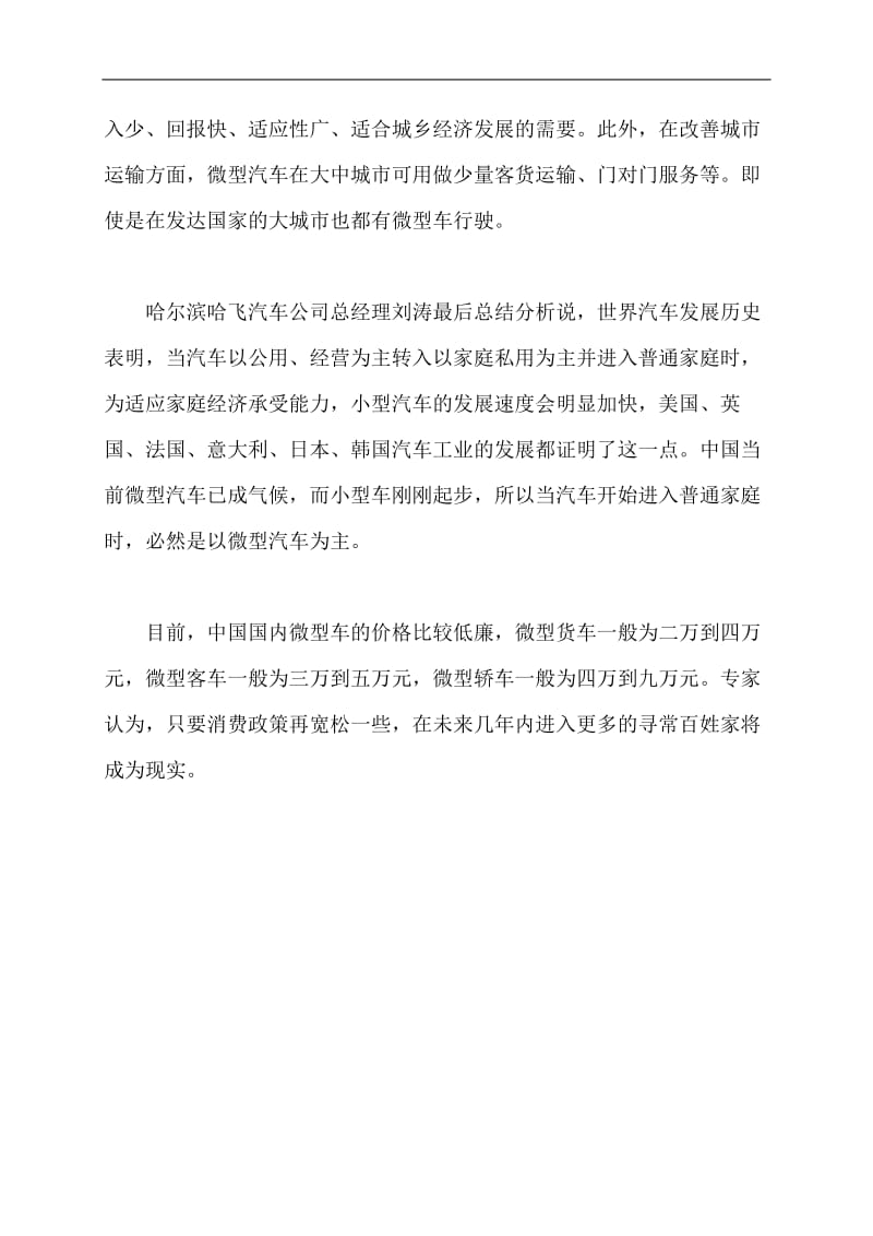 中国微型汽车行业前景光明.doc.doc_第2页
