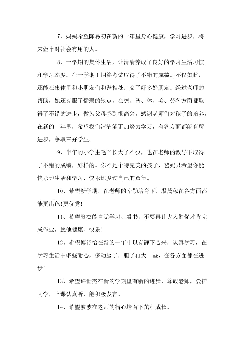 新学期学生家长寄语集锦.doc_第2页