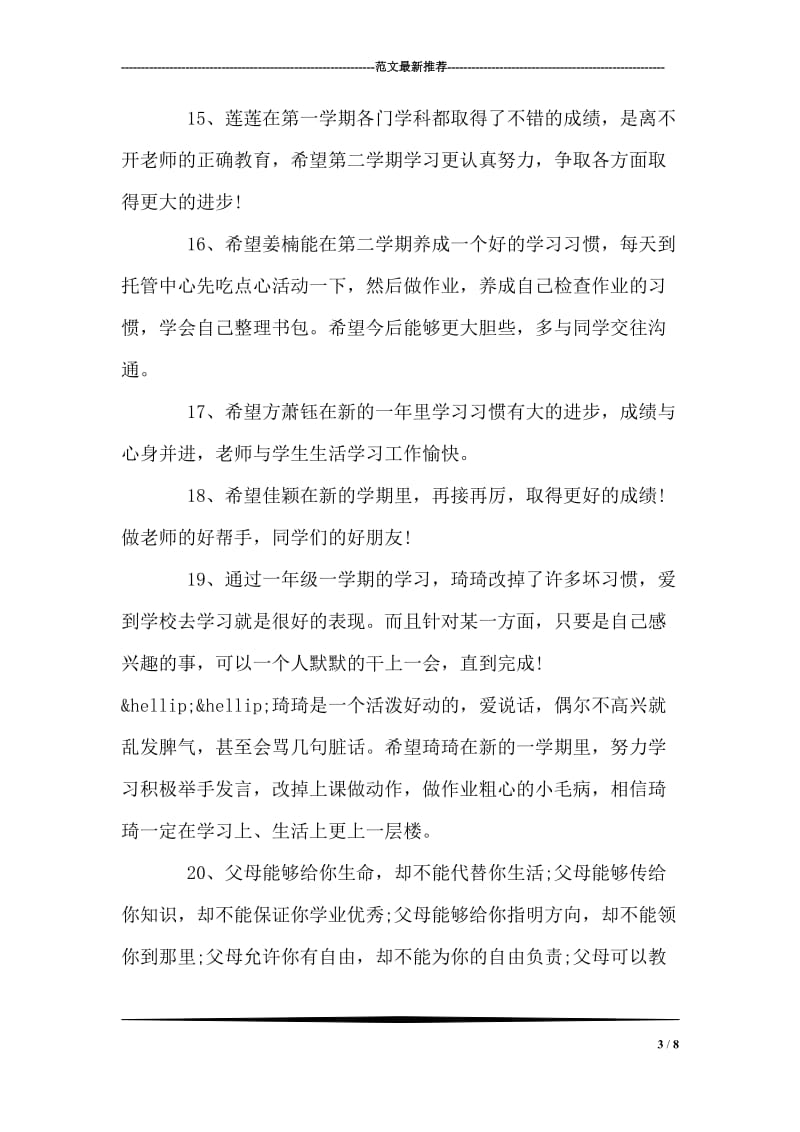 新学期学生家长寄语集锦.doc_第3页