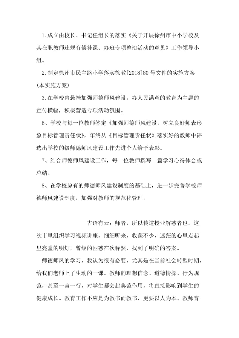 教师业务学习读书笔记.doc_第2页