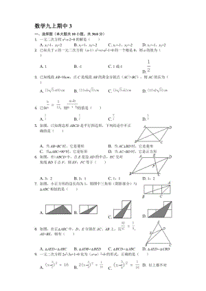 2017-2018北师大版九年级数学上期中名师制作优质教学资料.doc