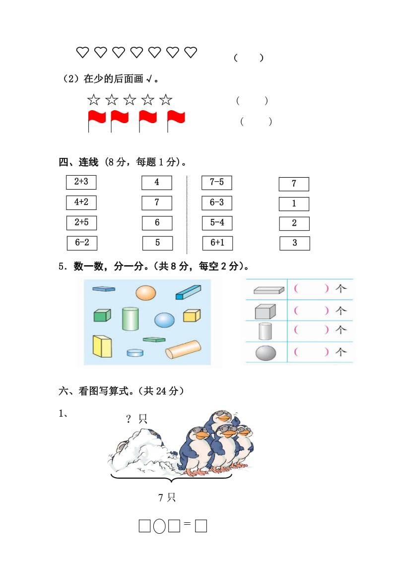 2017一年级上册数学期中测试题名师制作优质教学资料.doc_第3页