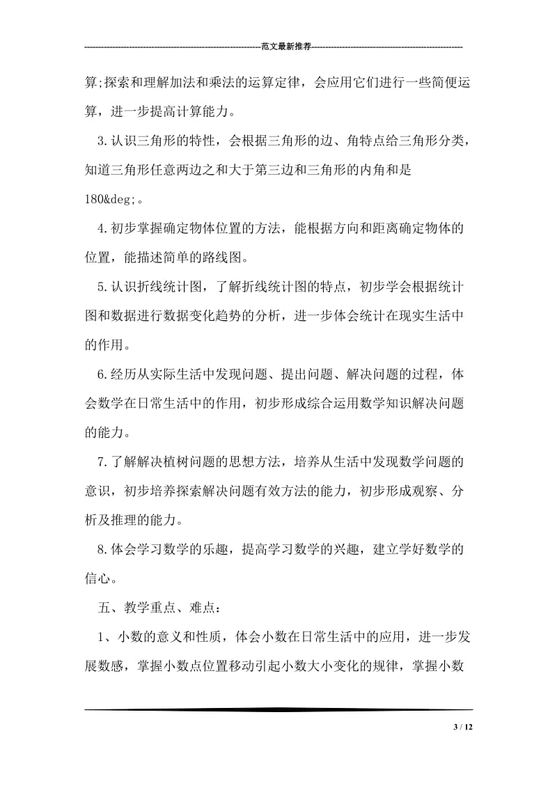 数学教师工作计划.doc_第3页