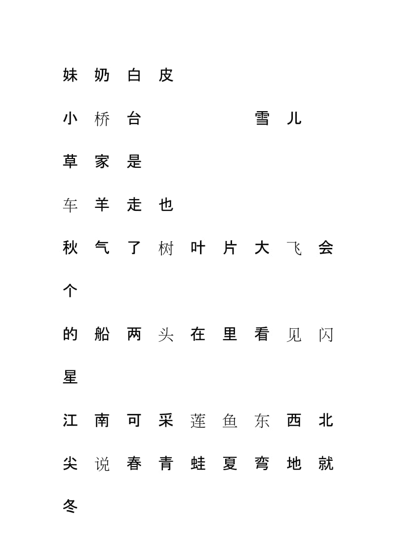 新人教版一年级语文上册识字表注音练习名师制作优质教学资料.doc_第2页