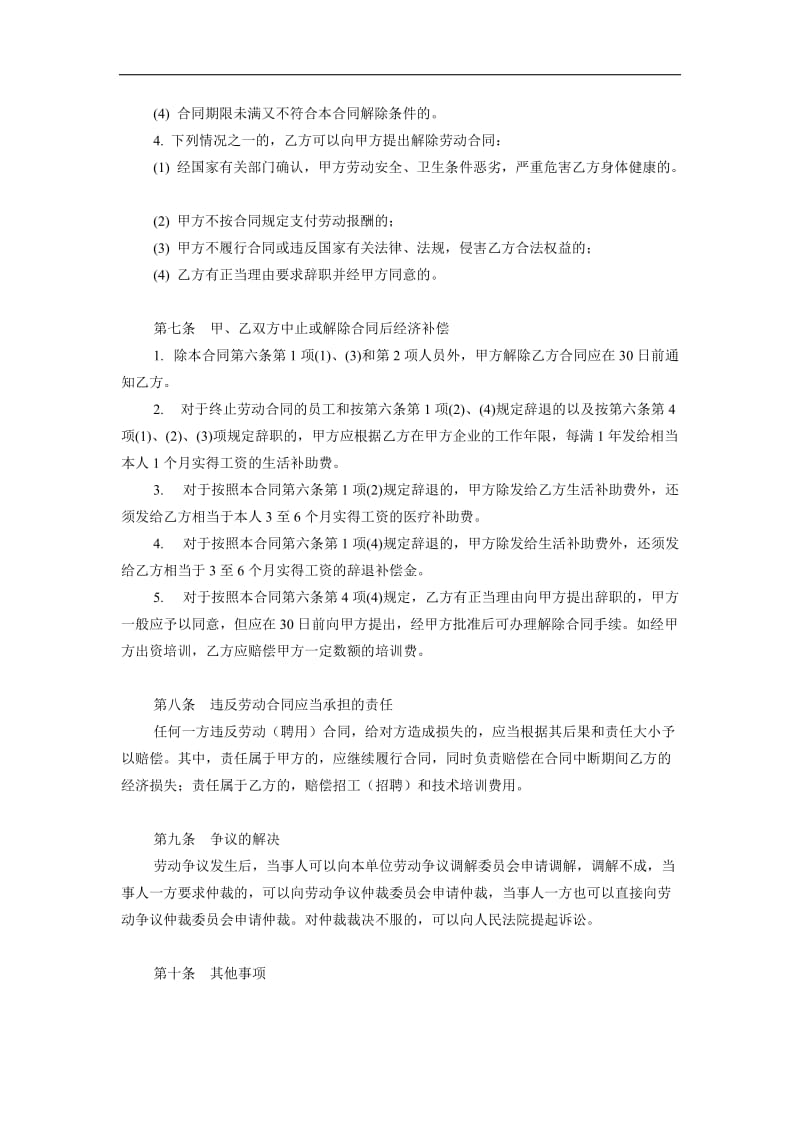 中外合资经营企业劳动合同（doc格式）.doc_第3页
