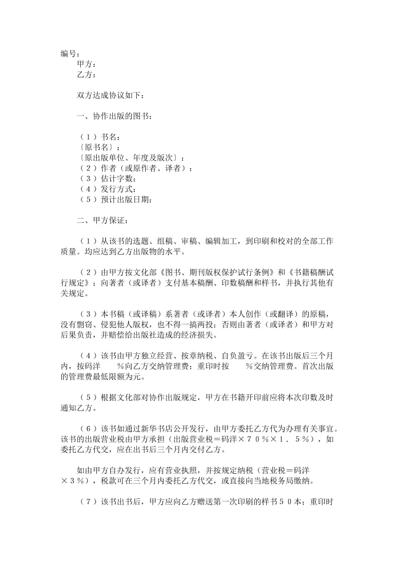 协作出版合同.doc_第1页