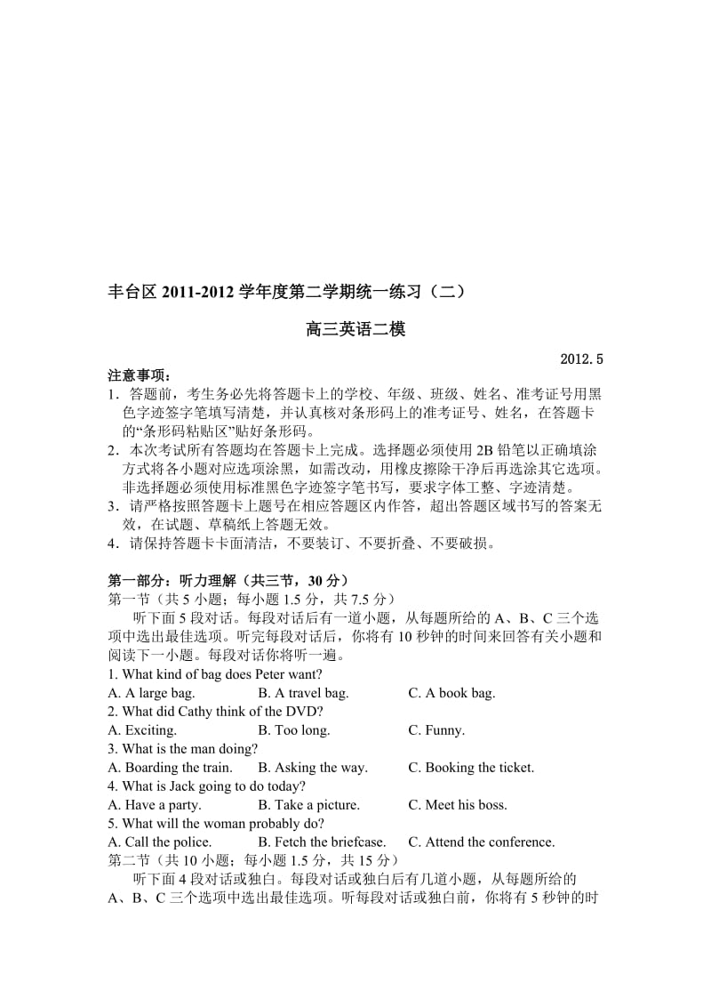 2012北京市丰台区高三二模英语word版(含答案)名师制作优质教学资料.doc_第1页