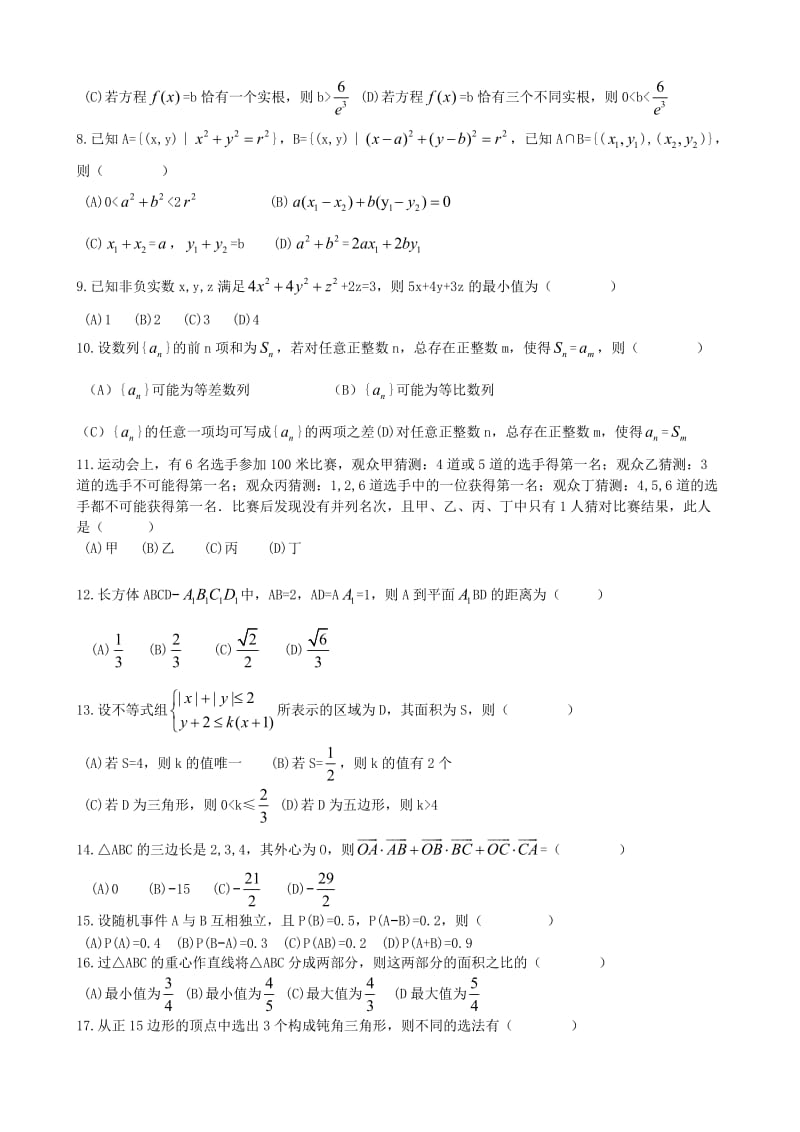 清华大学自主招生试题(含答案)名师制作优质教学资料.doc_第2页