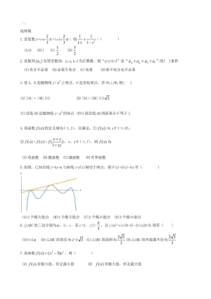 清华大学自主招生试题(含答案)名师制作优质教学资料.doc