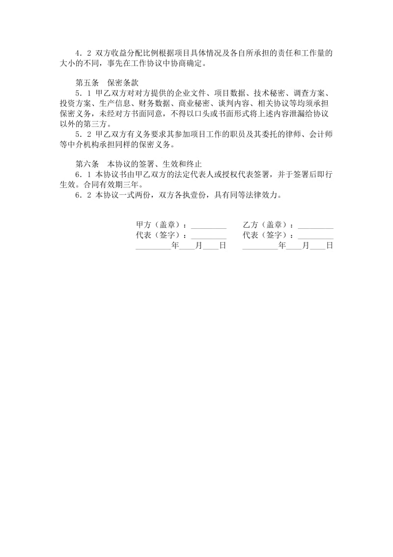 共同合作融资协议书.doc_第2页