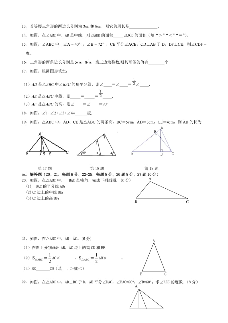 (提高)三角形边角关系测试题名师制作优质教学资料.doc_第3页