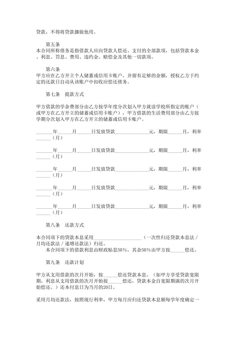 中国银行助学借款协议.doc_第2页