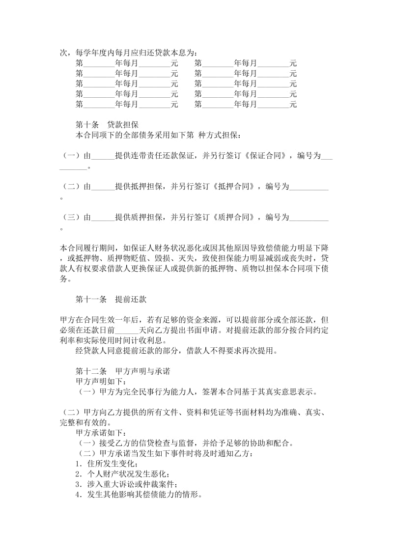中国银行助学借款协议.doc_第3页