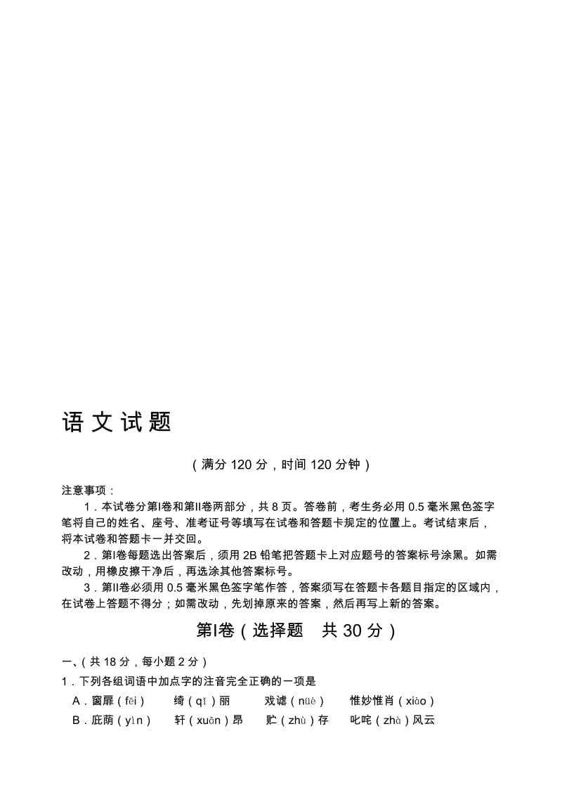 年日照中考语文试题及答案名师制作优质教学资料.doc_第1页