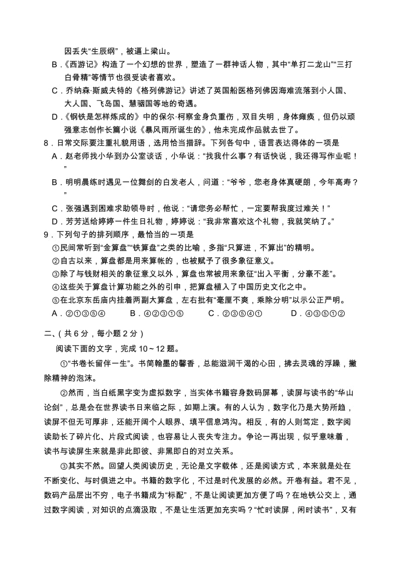 年日照中考语文试题及答案名师制作优质教学资料.doc_第3页