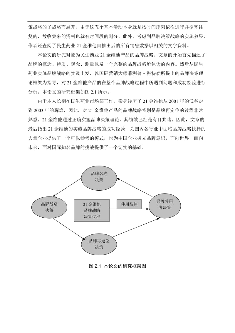21金维他的品牌战略研究(doc11).doc_第3页