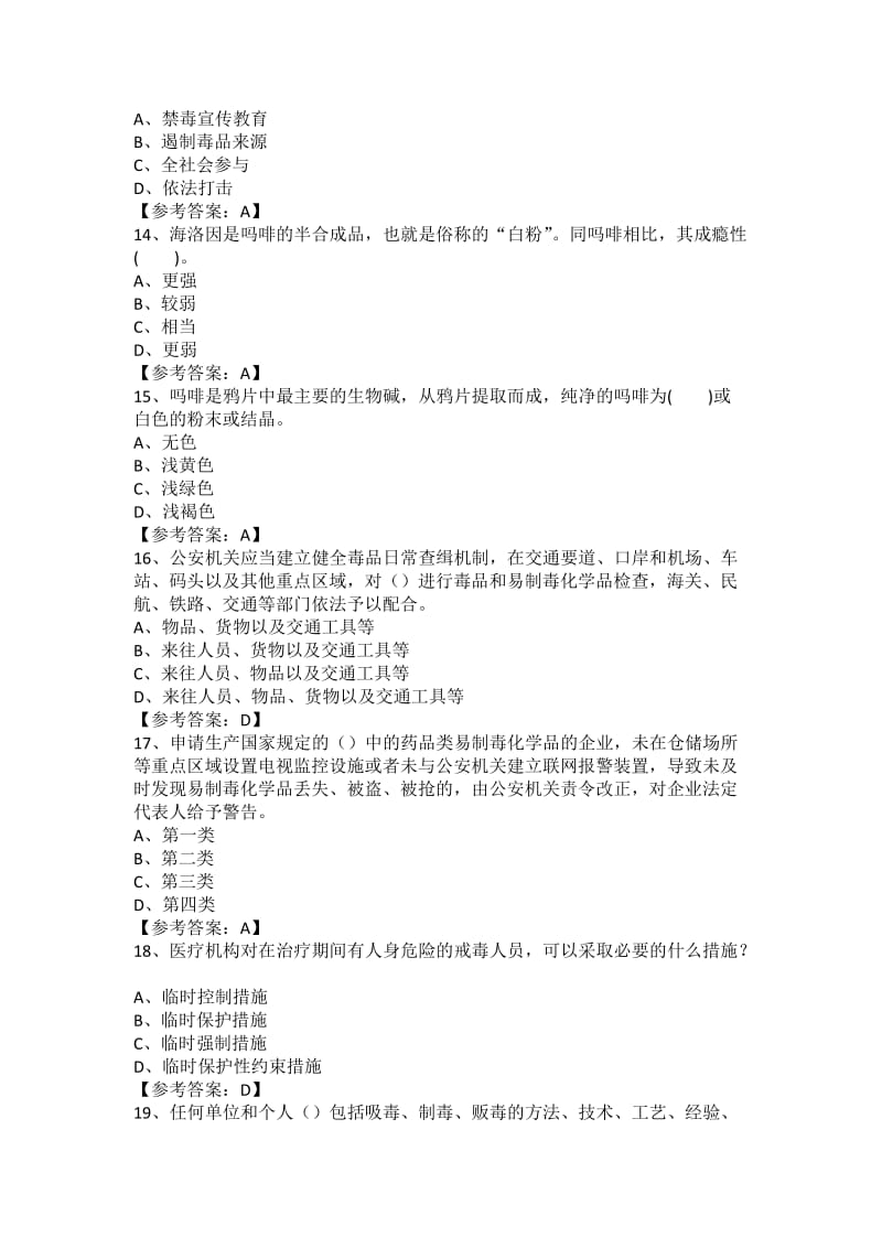 年禁毒知识网络竞赛活动测试题12名师制作优质教学资料.doc_第3页