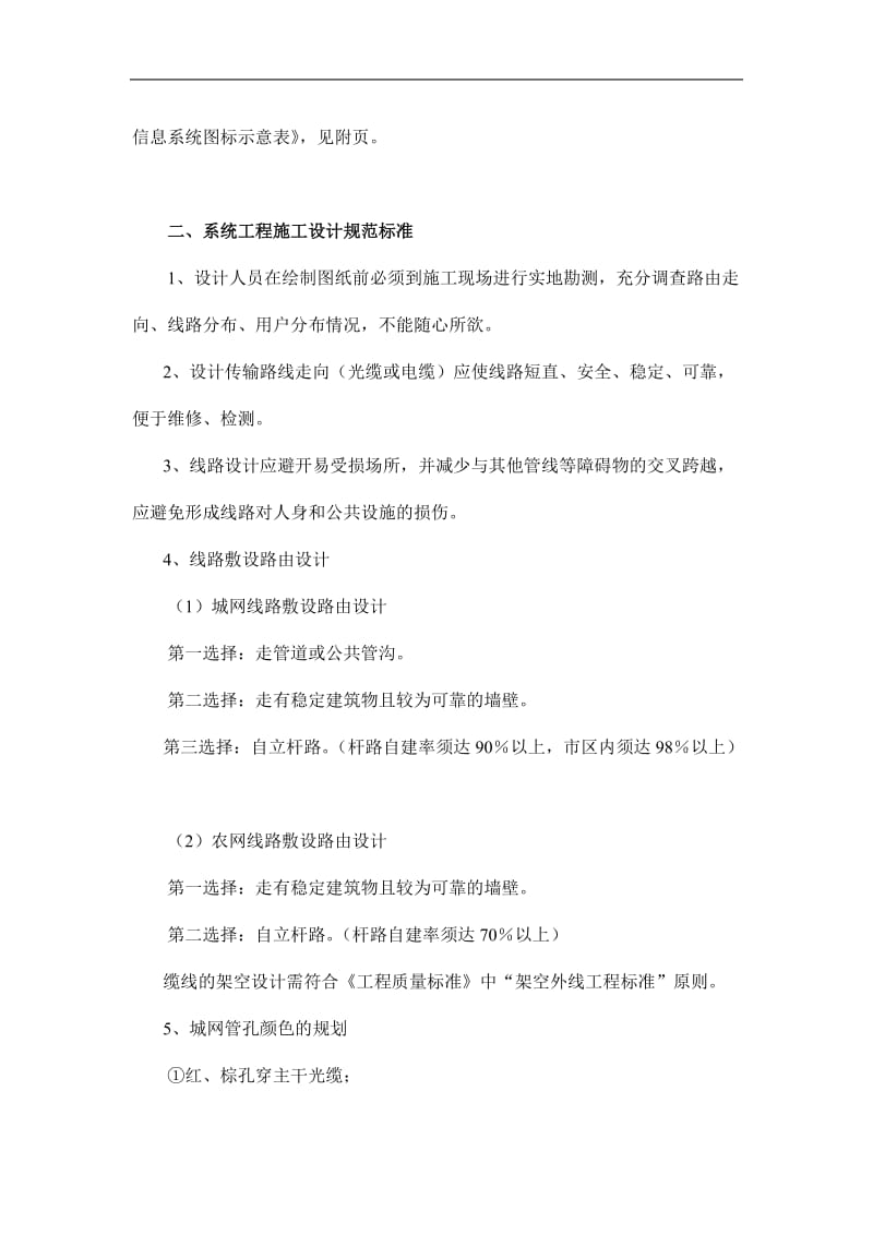 xx广电传媒有限责任公司工程设计规范.doc_第2页